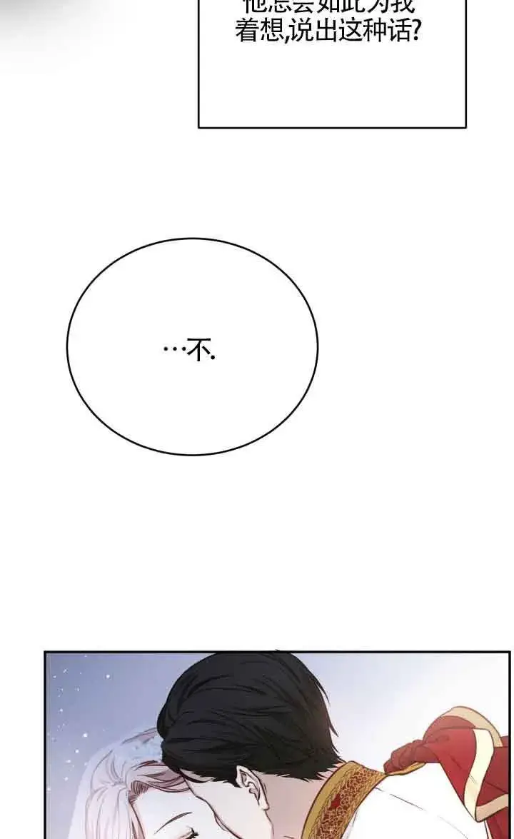 漫画《换掉了丈夫》第05话第31张图