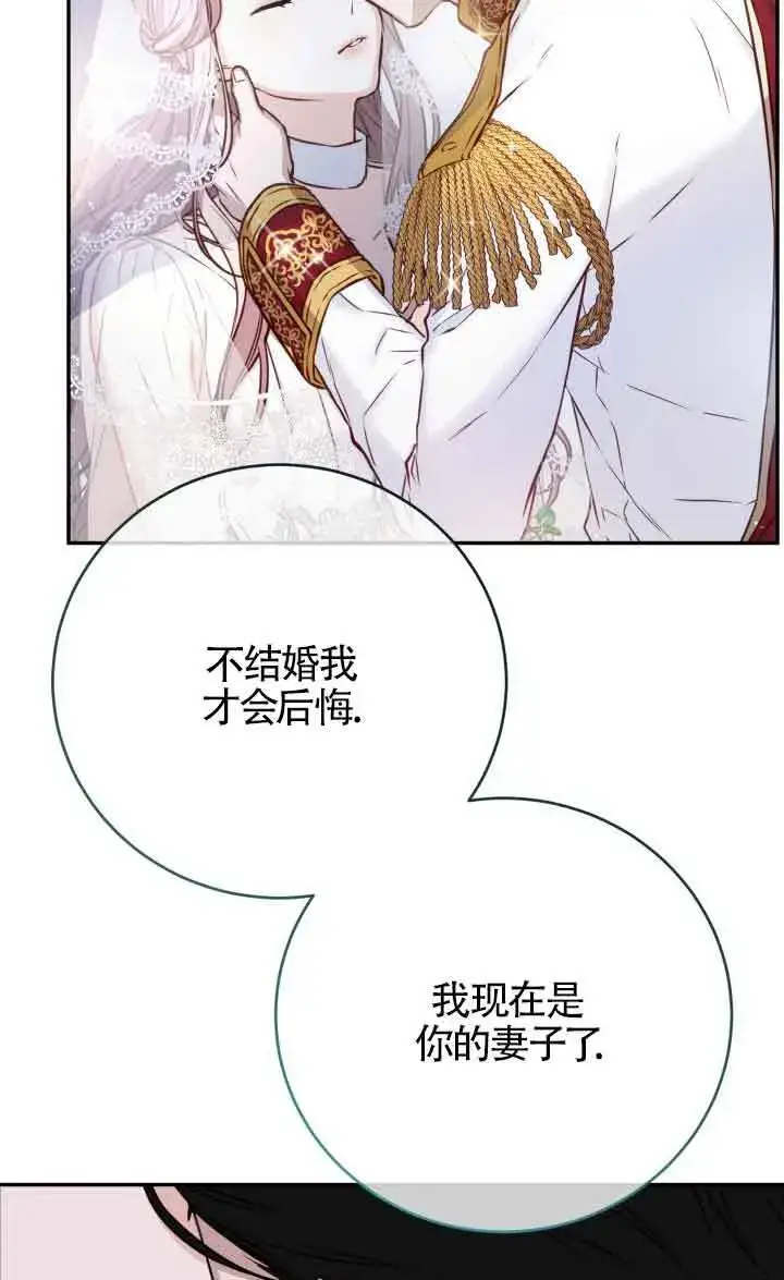 漫画《换掉了丈夫》第05话第32张图