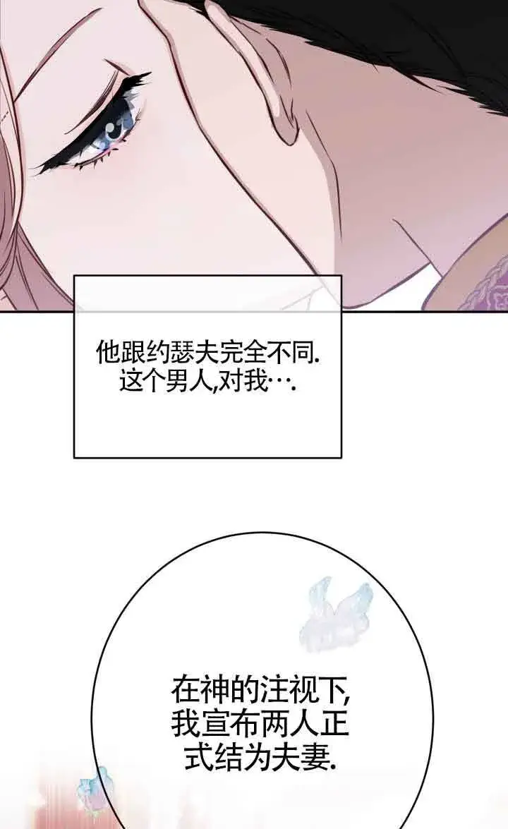 漫画《换掉了丈夫》第05话第33张图