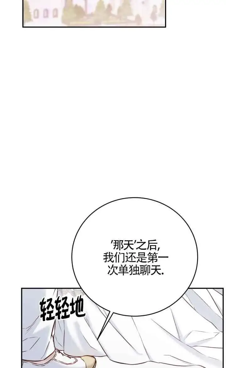 漫画《换掉了丈夫》第05话第37张图