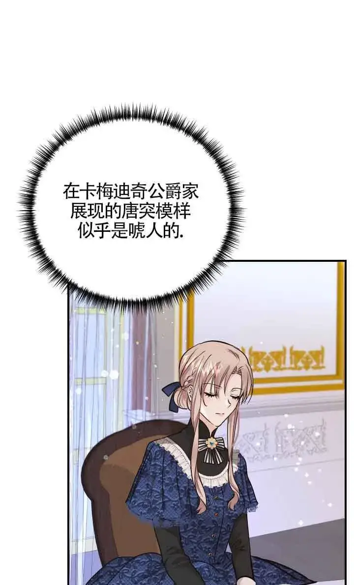 漫画《换掉了丈夫》第05话第4张图
