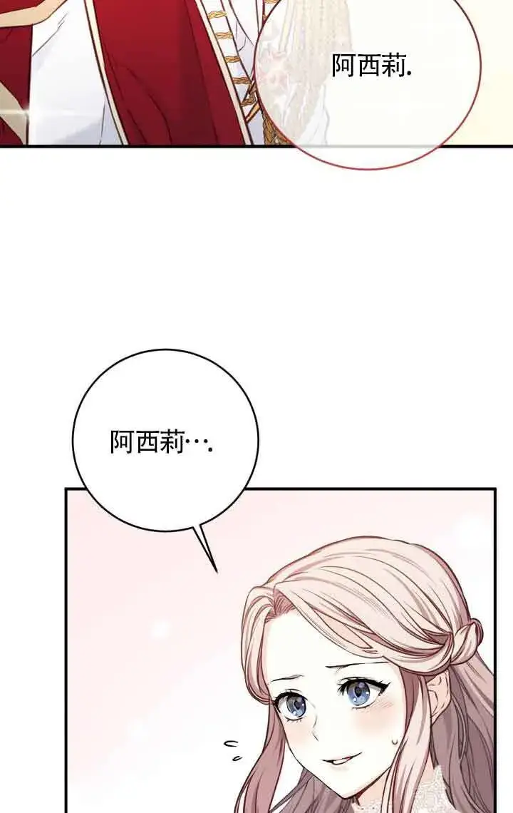 漫画《换掉了丈夫》第05话第42张图