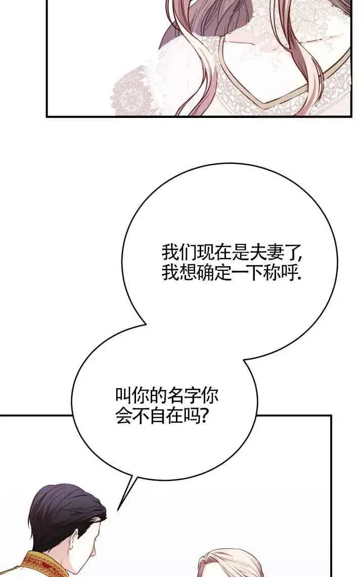 漫画《换掉了丈夫》第05话第43张图