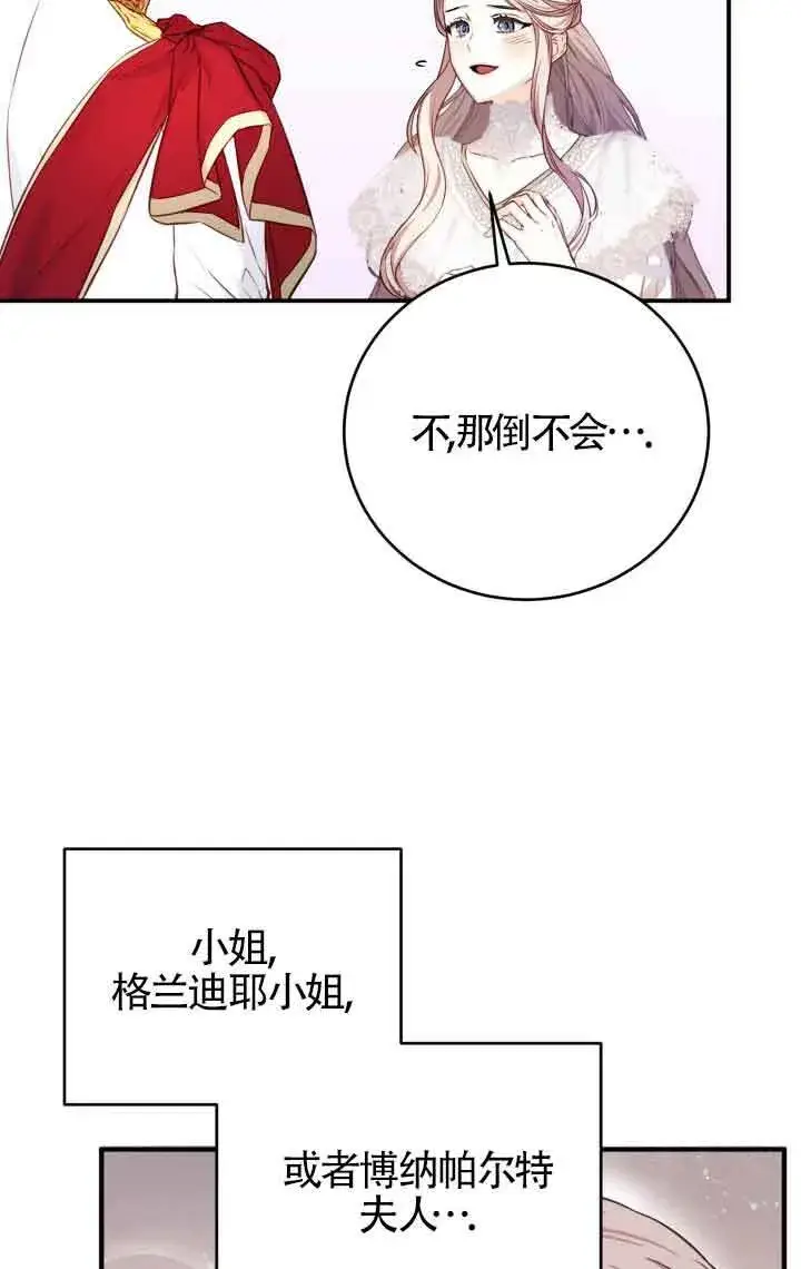 漫画《换掉了丈夫》第05话第44张图