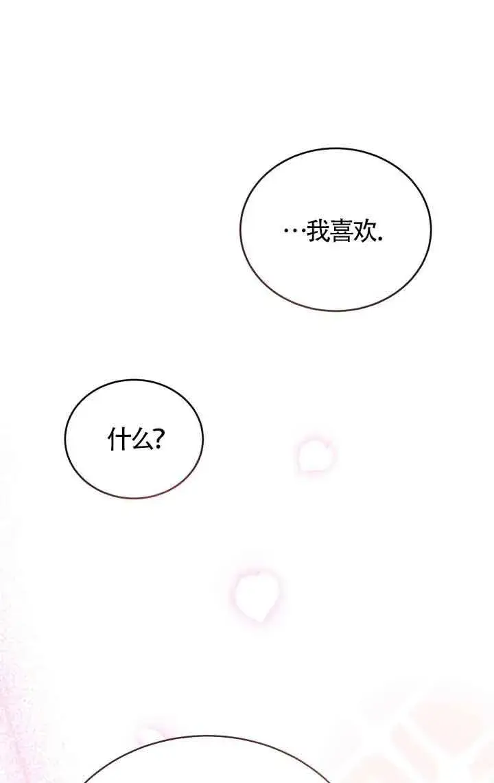 漫画《换掉了丈夫》第05话第46张图