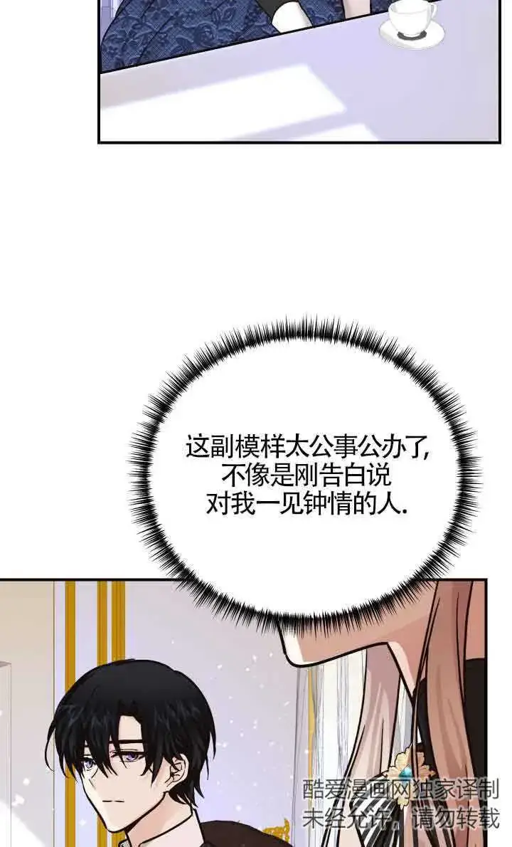 漫画《换掉了丈夫》第05话第5张图