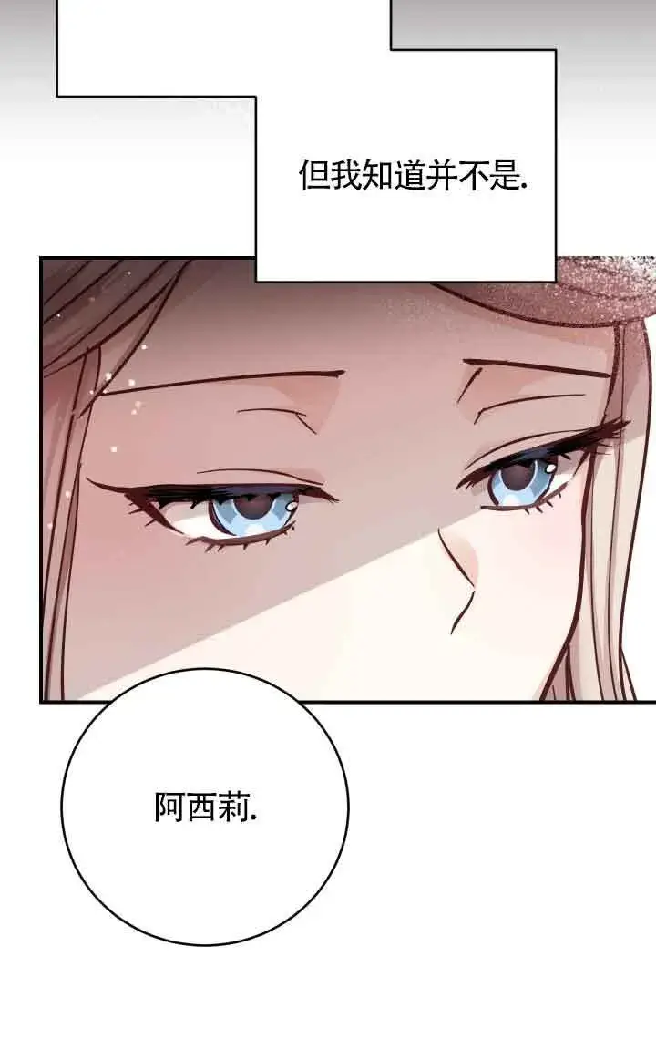 漫画《换掉了丈夫》第05话第58张图