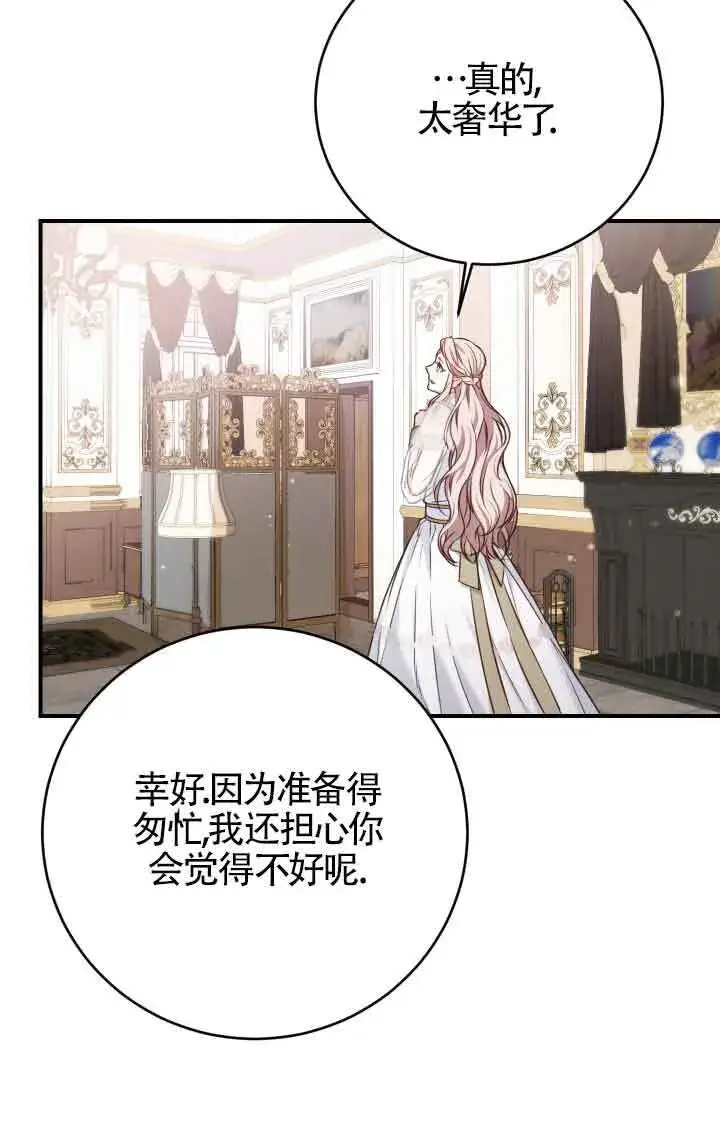 漫画《换掉了丈夫》第05话第68张图