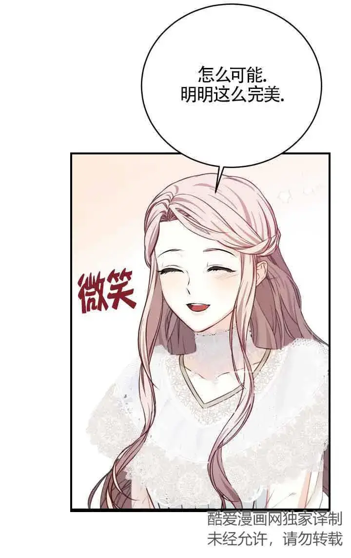 漫画《换掉了丈夫》第05话第69张图