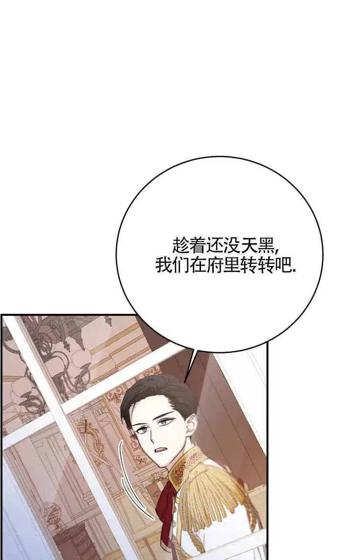 漫画《换掉了丈夫》第05话第70张图