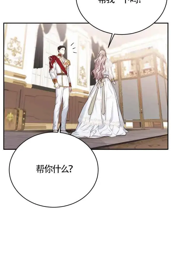 漫画《换掉了丈夫》第05话第72张图