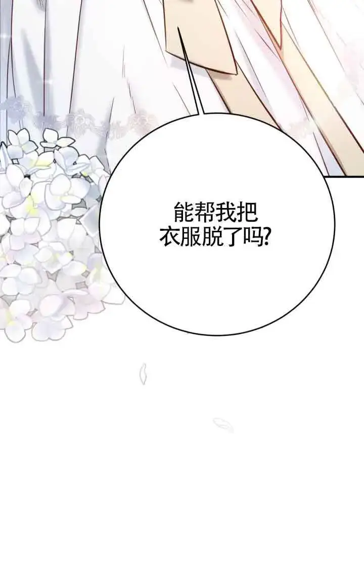 漫画《换掉了丈夫》第05话第78张图