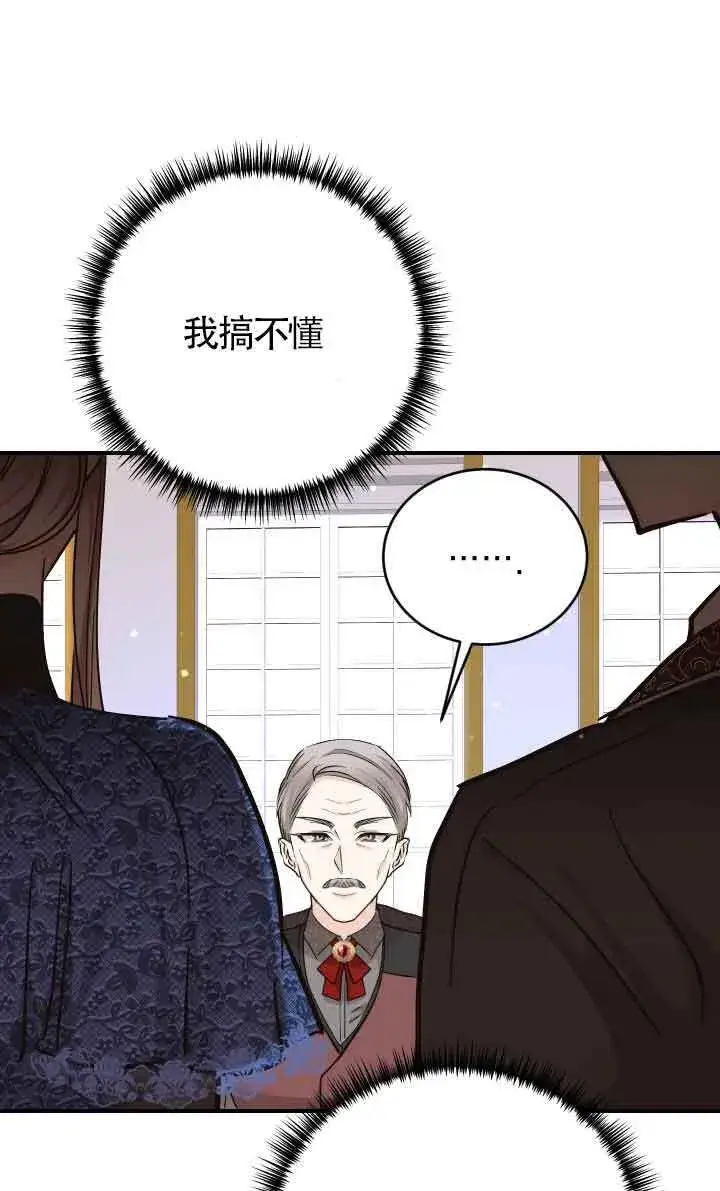 漫画《换掉了丈夫》第05话第8张图