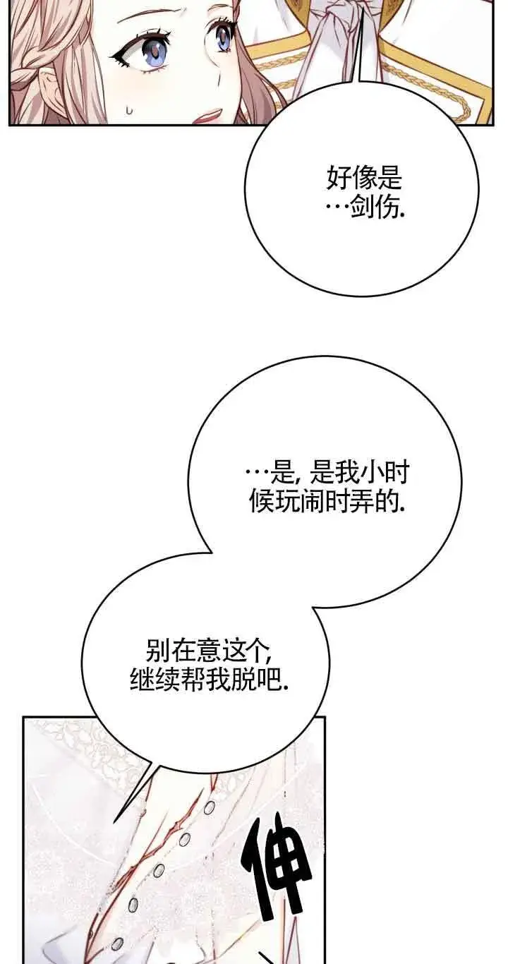 漫画《换掉了丈夫》第06话第12张图