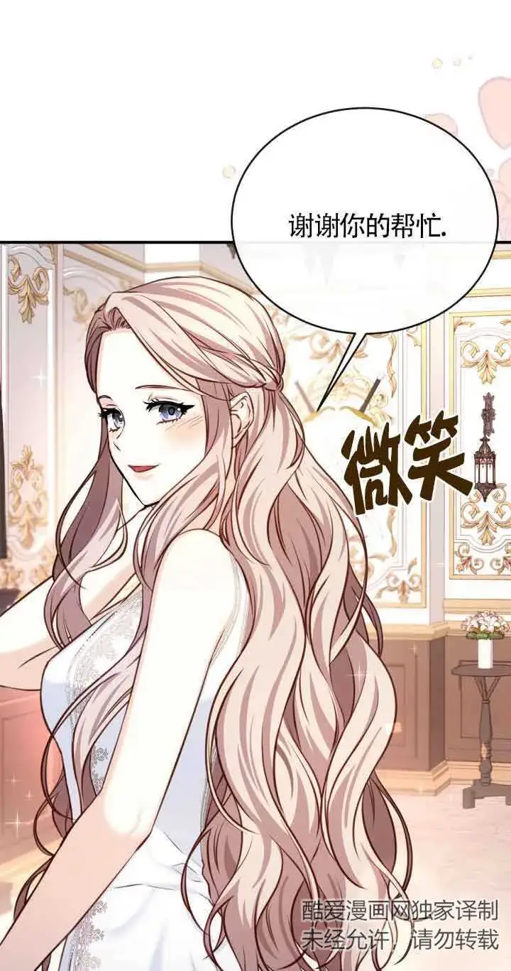 漫画《换掉了丈夫》第06话第16张图