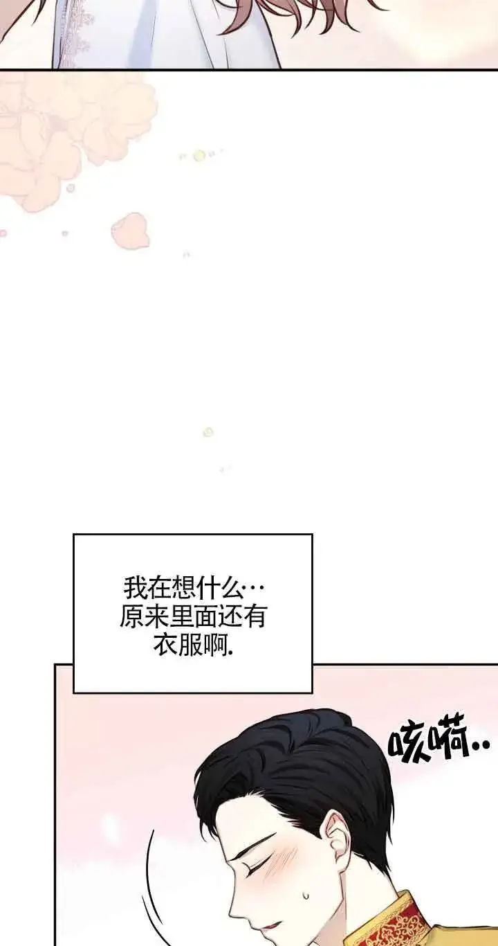 漫画《换掉了丈夫》第06话第17张图