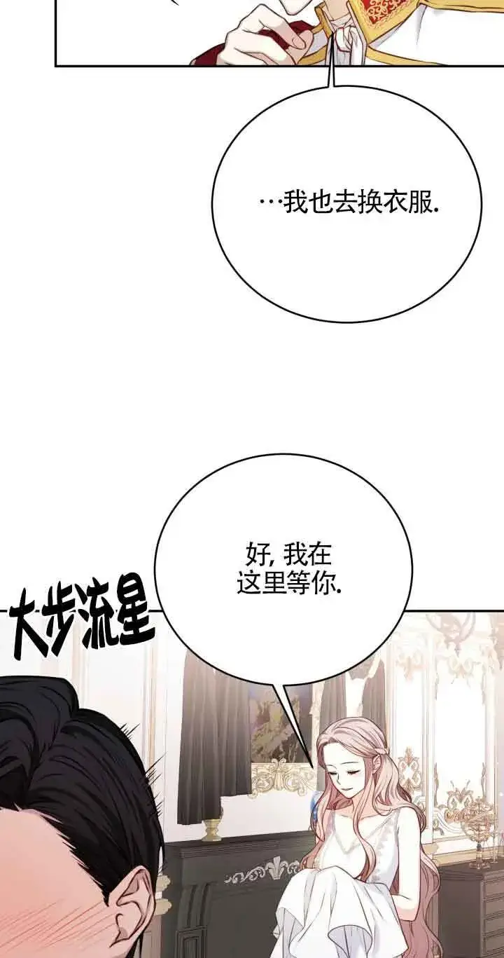 漫画《换掉了丈夫》第06话第18张图