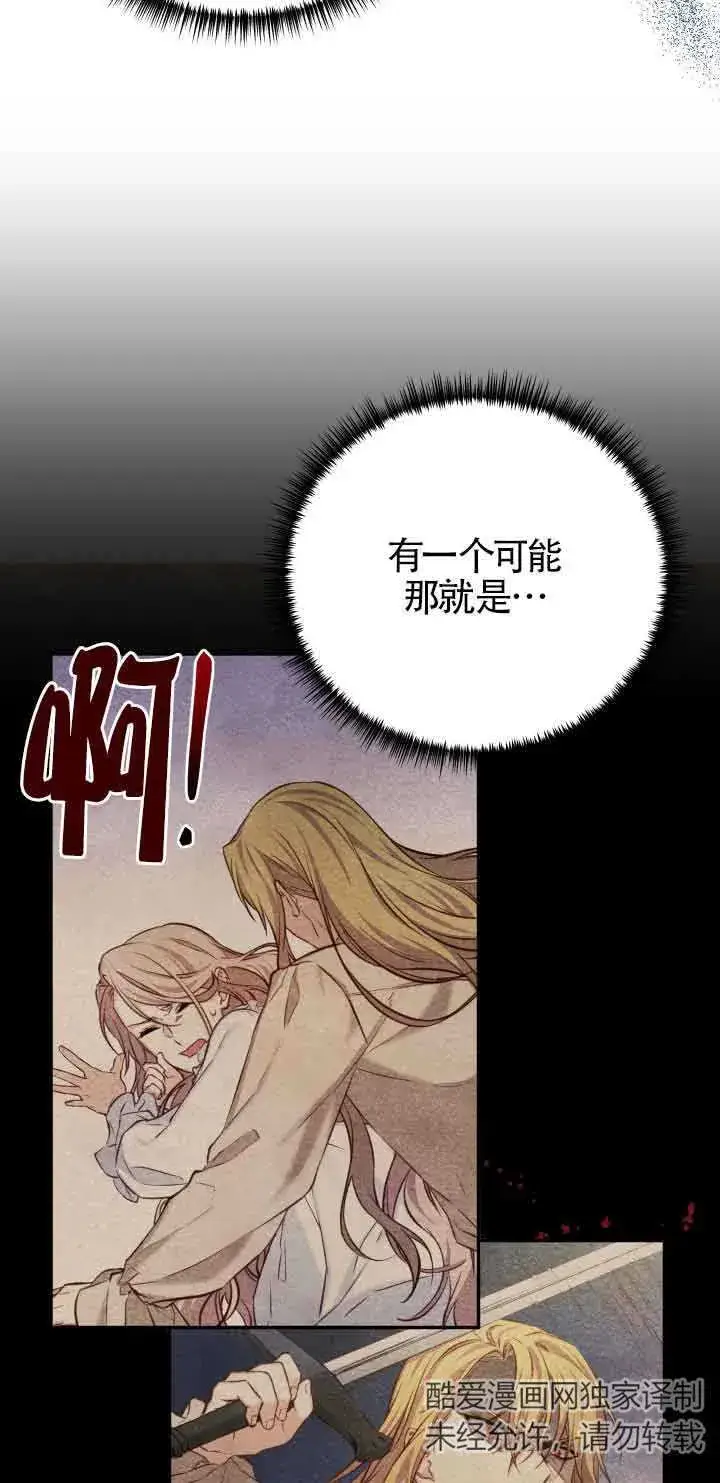 漫画《换掉了丈夫》第06话第22张图