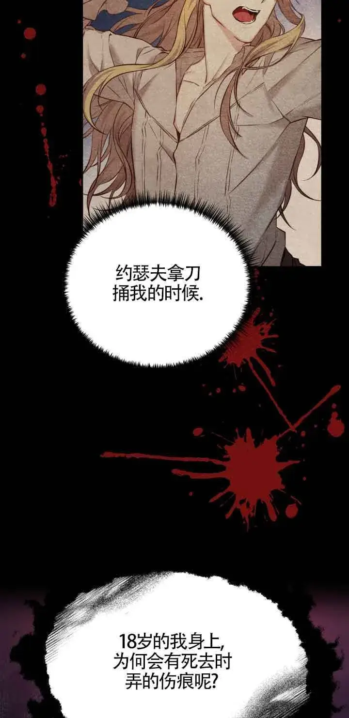 漫画《换掉了丈夫》第06话第23张图