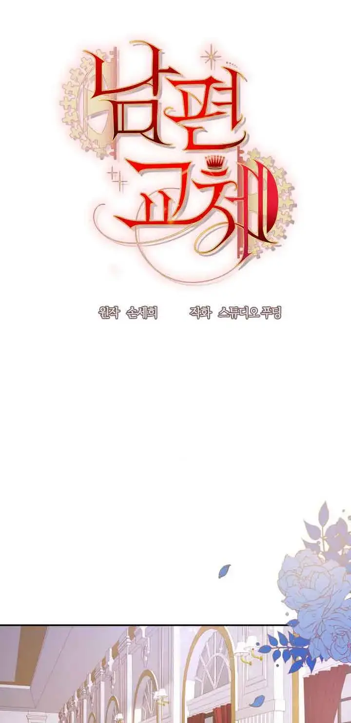 漫画《换掉了丈夫》第06话第26张图