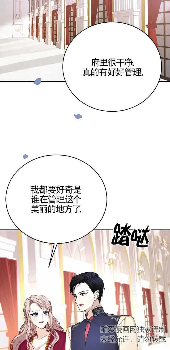 漫画《换掉了丈夫》第06话第27张图