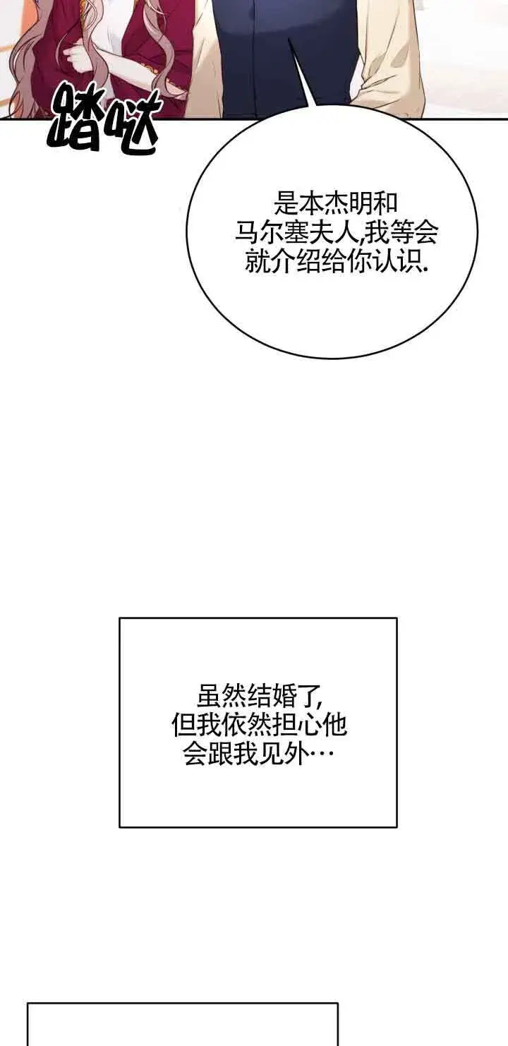 漫画《换掉了丈夫》第06话第28张图