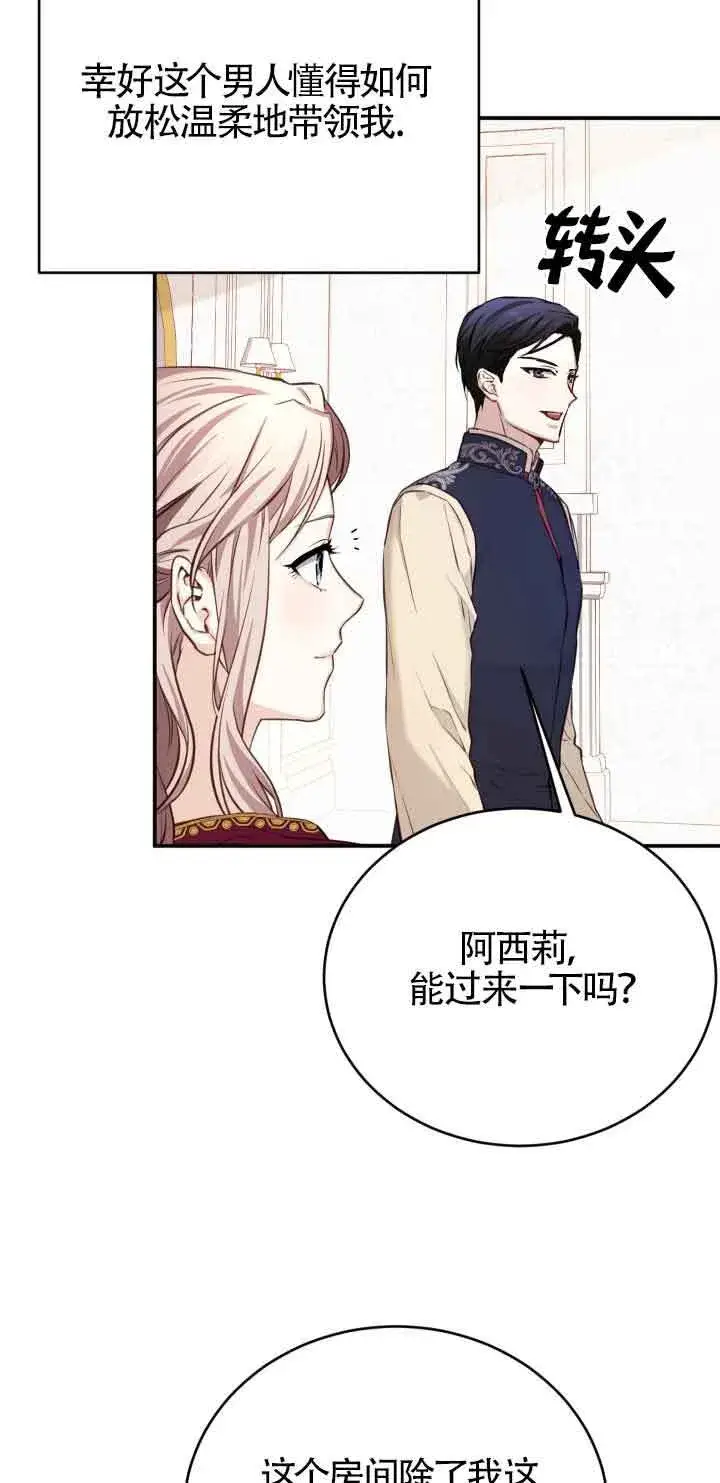漫画《换掉了丈夫》第06话第29张图