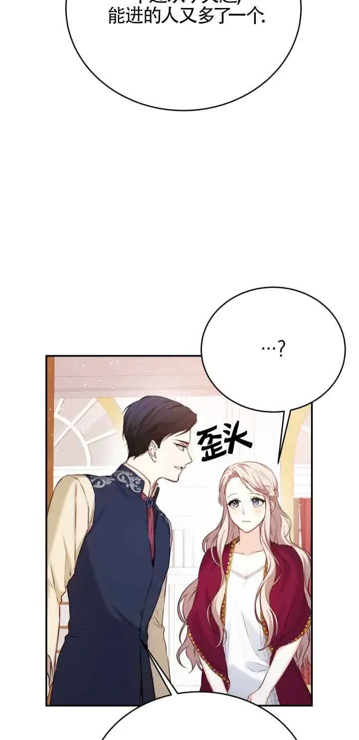 漫画《换掉了丈夫》第06话第31张图