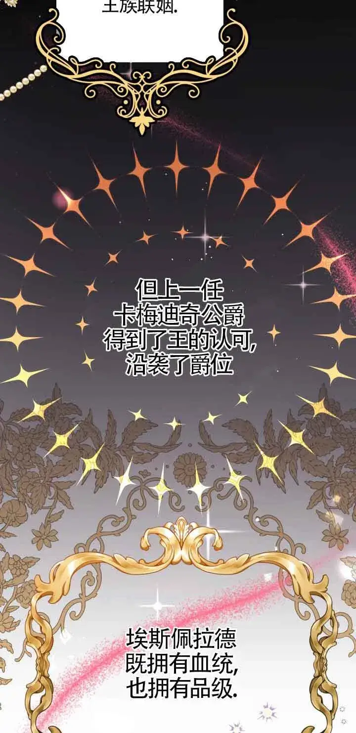 漫画《换掉了丈夫》第06话第38张图