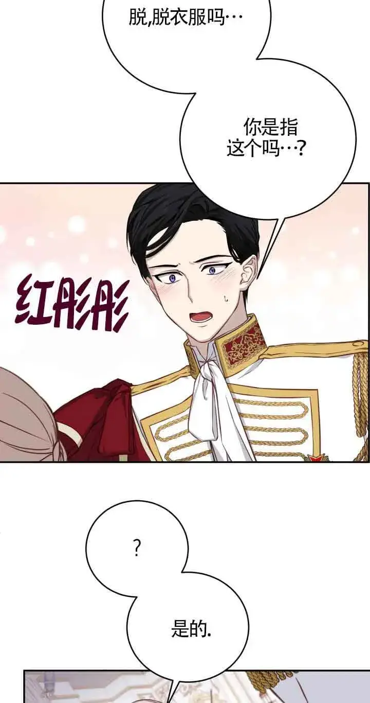 漫画《换掉了丈夫》第06话第4张图