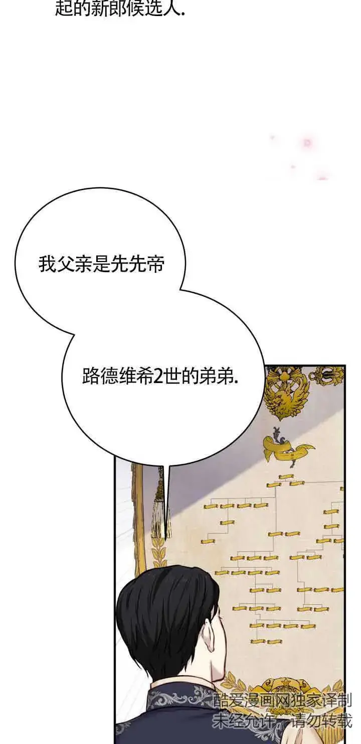 漫画《换掉了丈夫》第06话第40张图