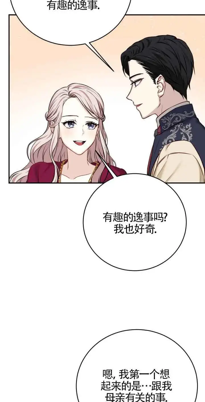漫画《换掉了丈夫》第06话第43张图