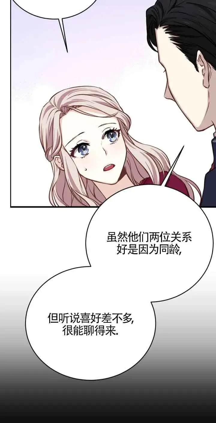 漫画《换掉了丈夫》第06话第50张图