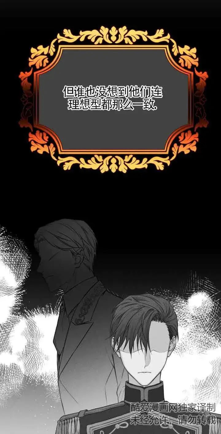 漫画《换掉了丈夫》第06话第51张图