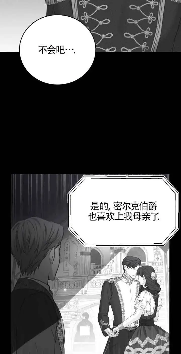 漫画《换掉了丈夫》第06话第52张图