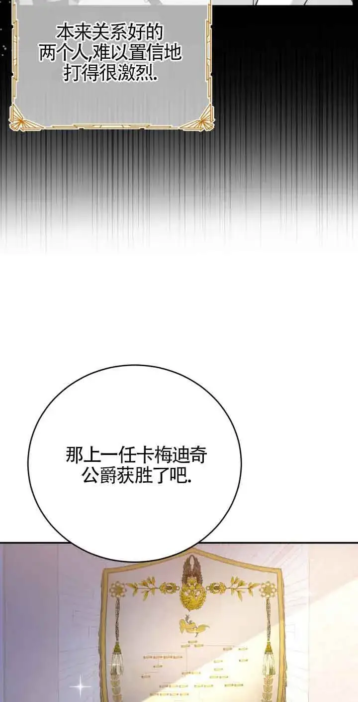 漫画《换掉了丈夫》第06话第56张图