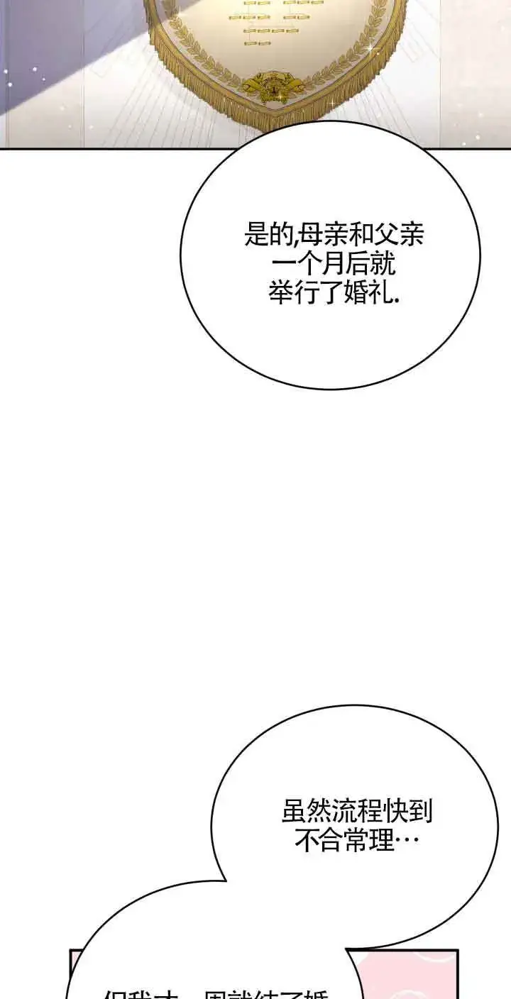 漫画《换掉了丈夫》第06话第57张图