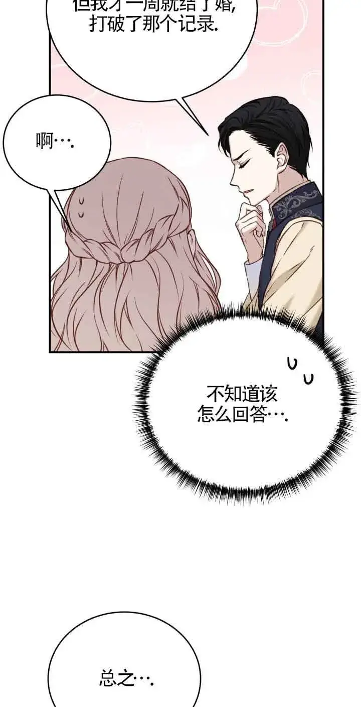 漫画《换掉了丈夫》第06话第58张图