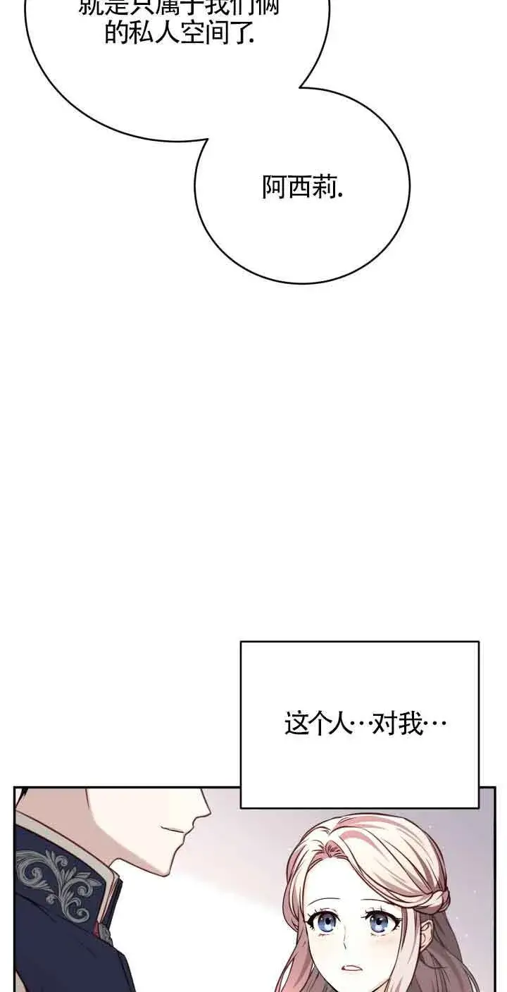漫画《换掉了丈夫》第06话第60张图