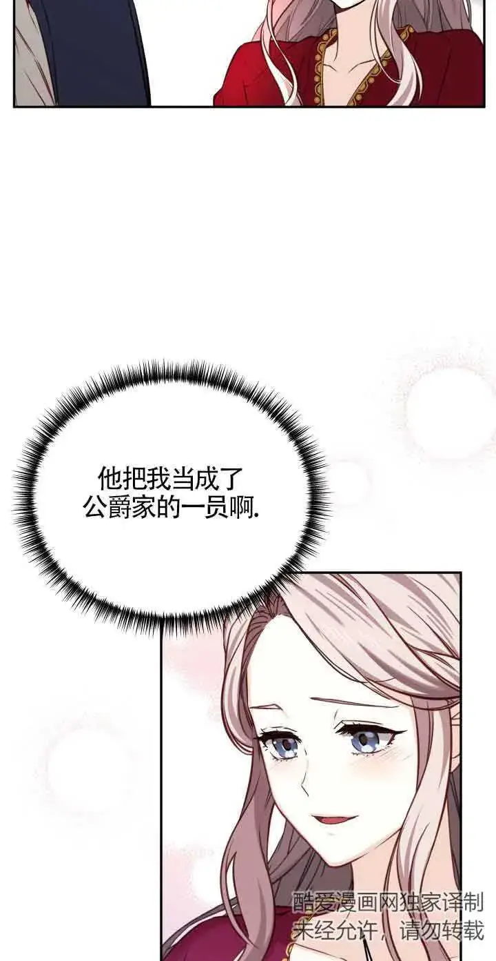 漫画《换掉了丈夫》第06话第61张图