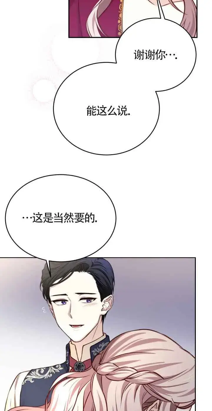 漫画《换掉了丈夫》第06话第62张图