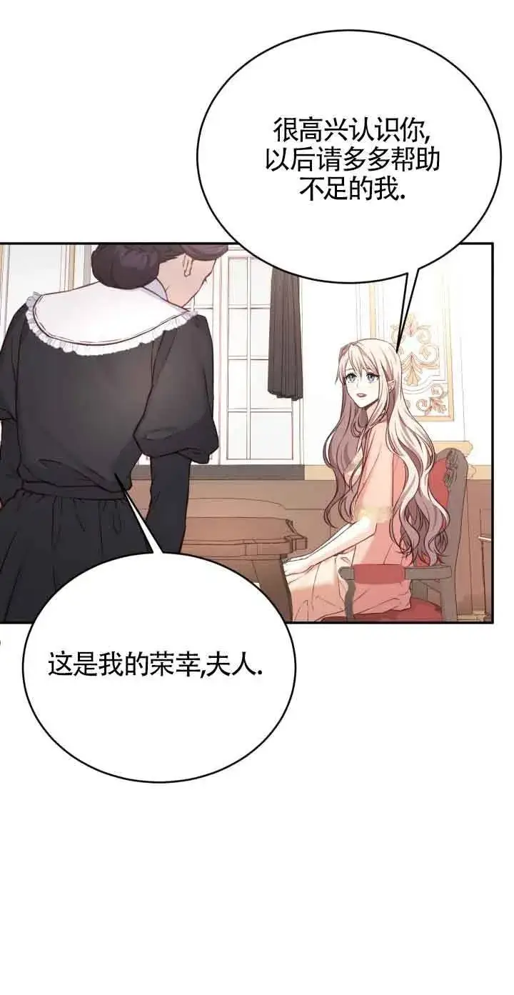 漫画《换掉了丈夫》第06话第67张图