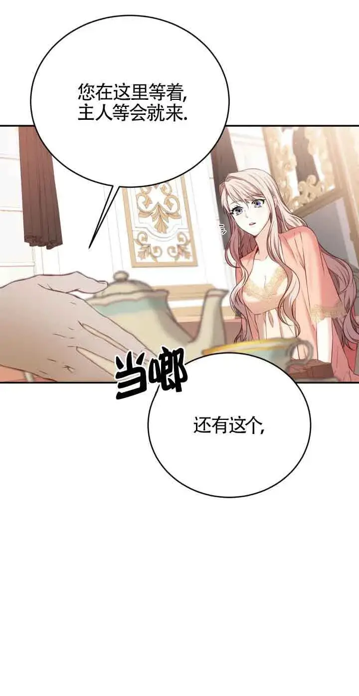 漫画《换掉了丈夫》第06话第68张图