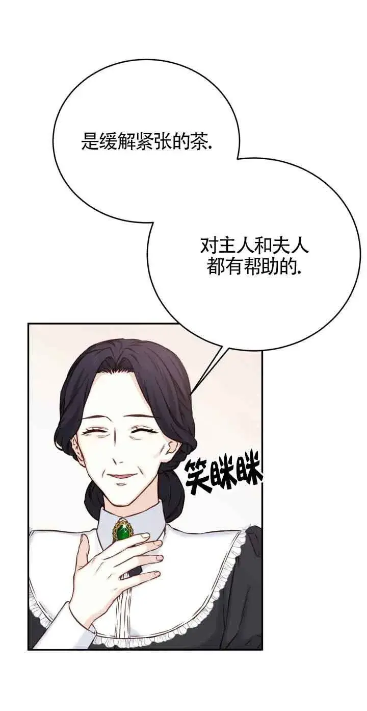 漫画《换掉了丈夫》第06话第69张图