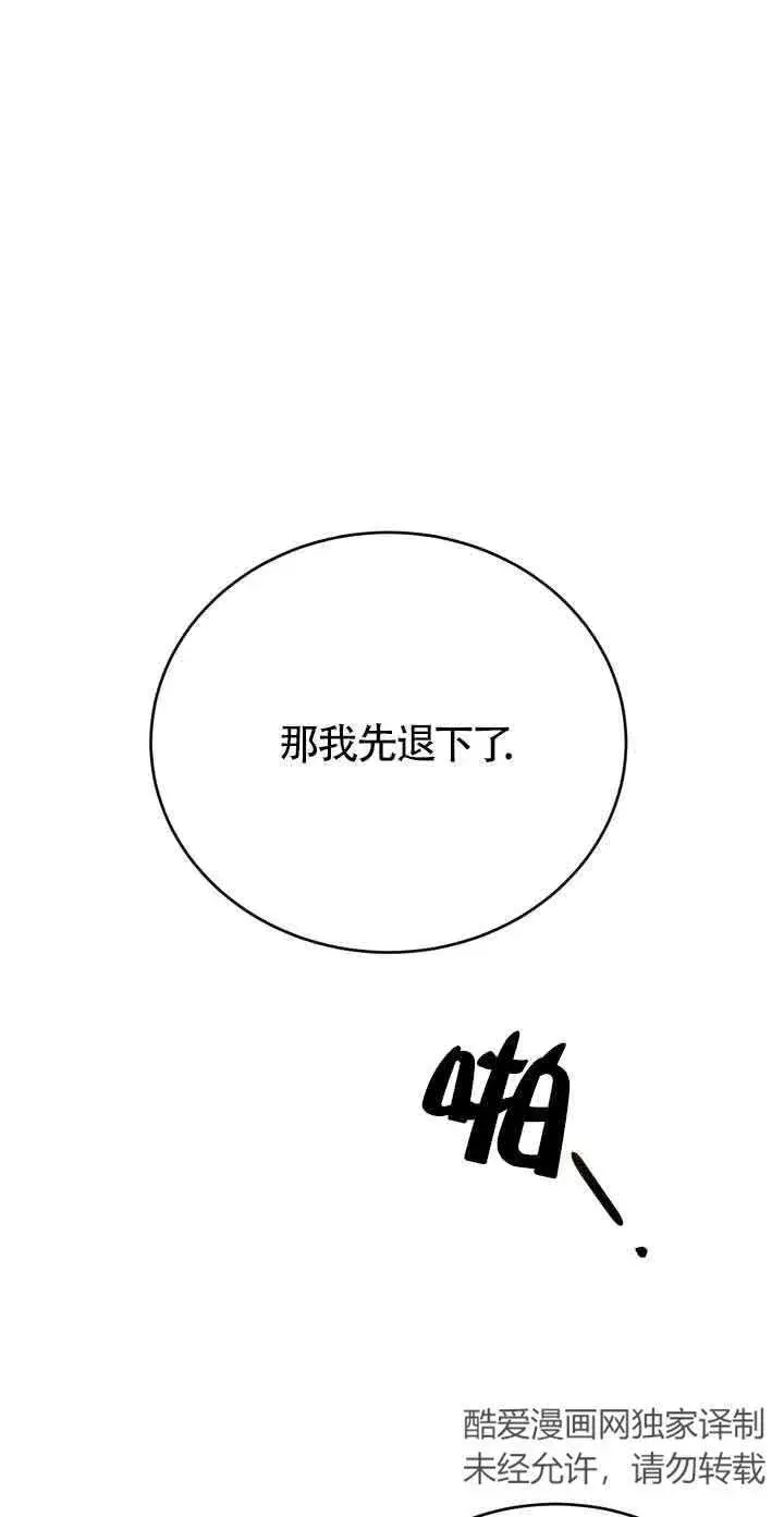 漫画《换掉了丈夫》第06话第70张图