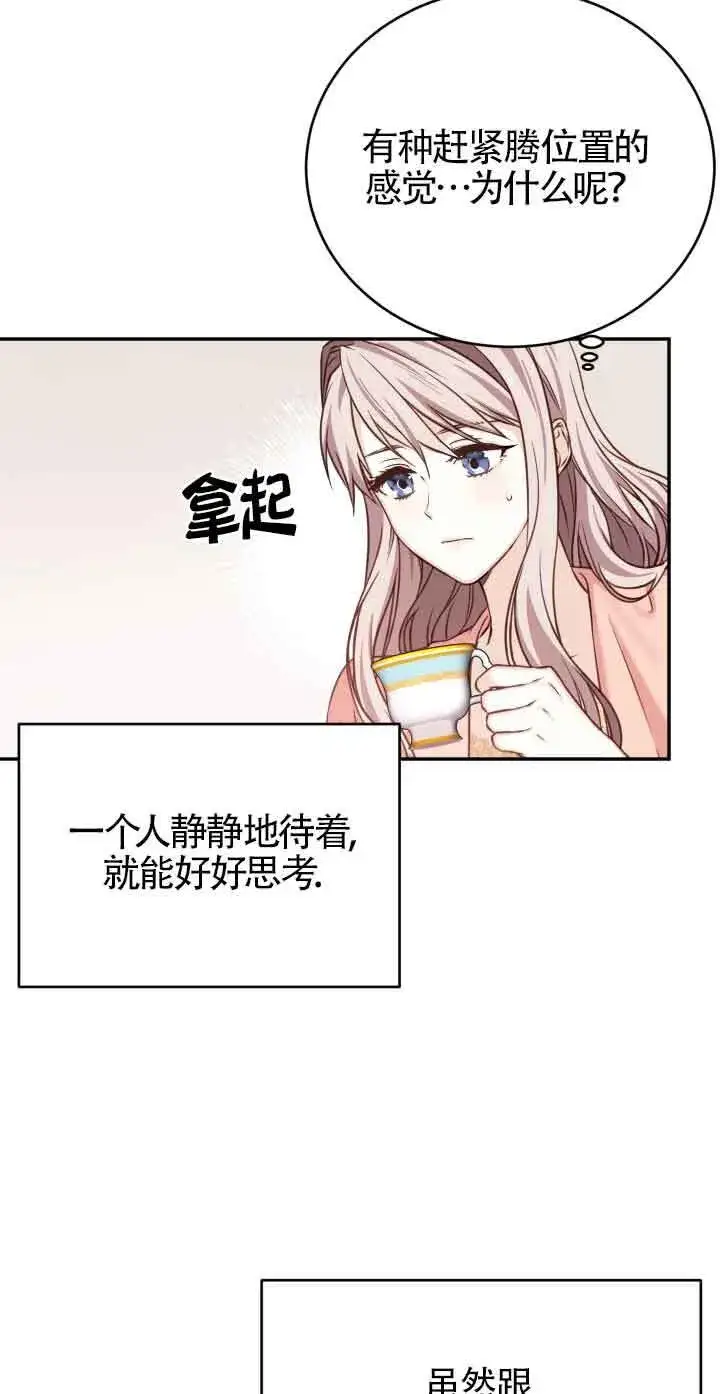 漫画《换掉了丈夫》第06话第71张图