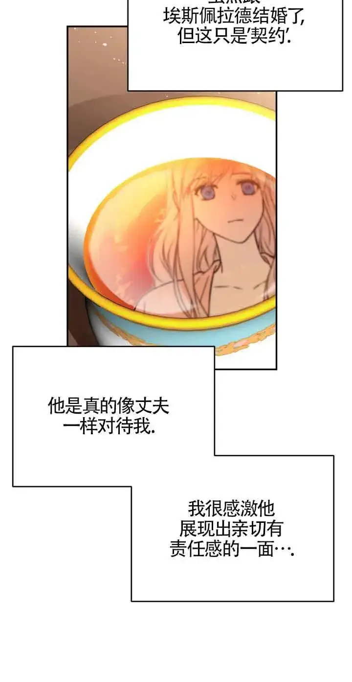 漫画《换掉了丈夫》第06话第72张图