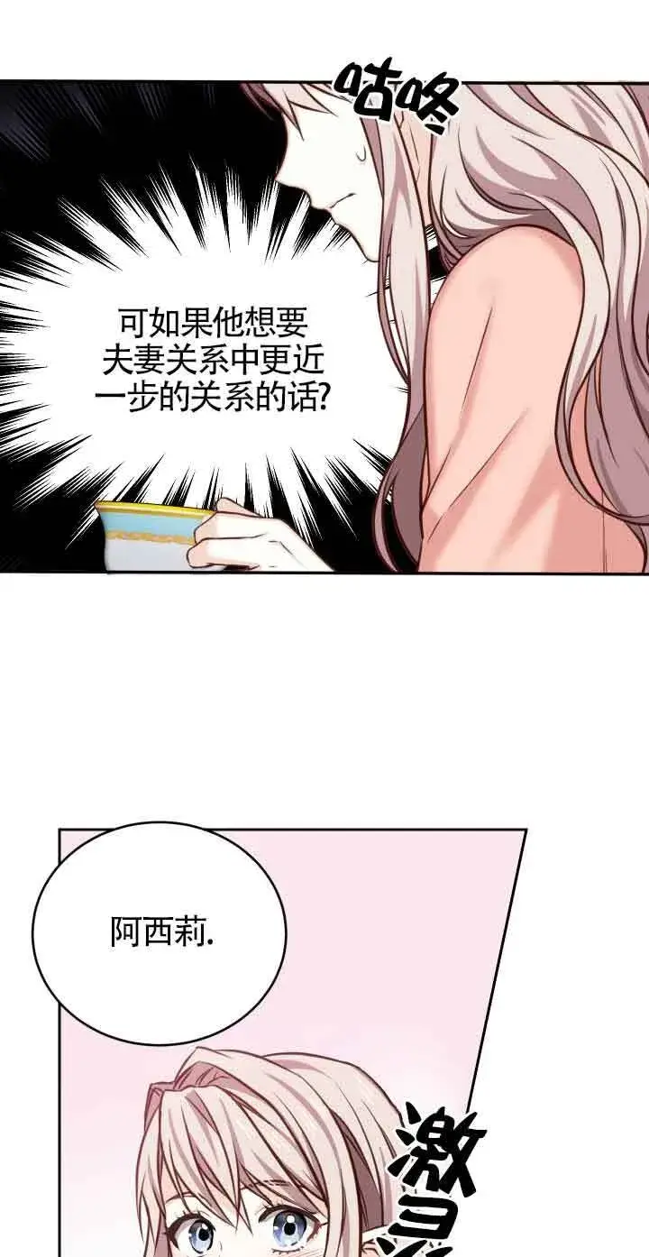 漫画《换掉了丈夫》第06话第73张图