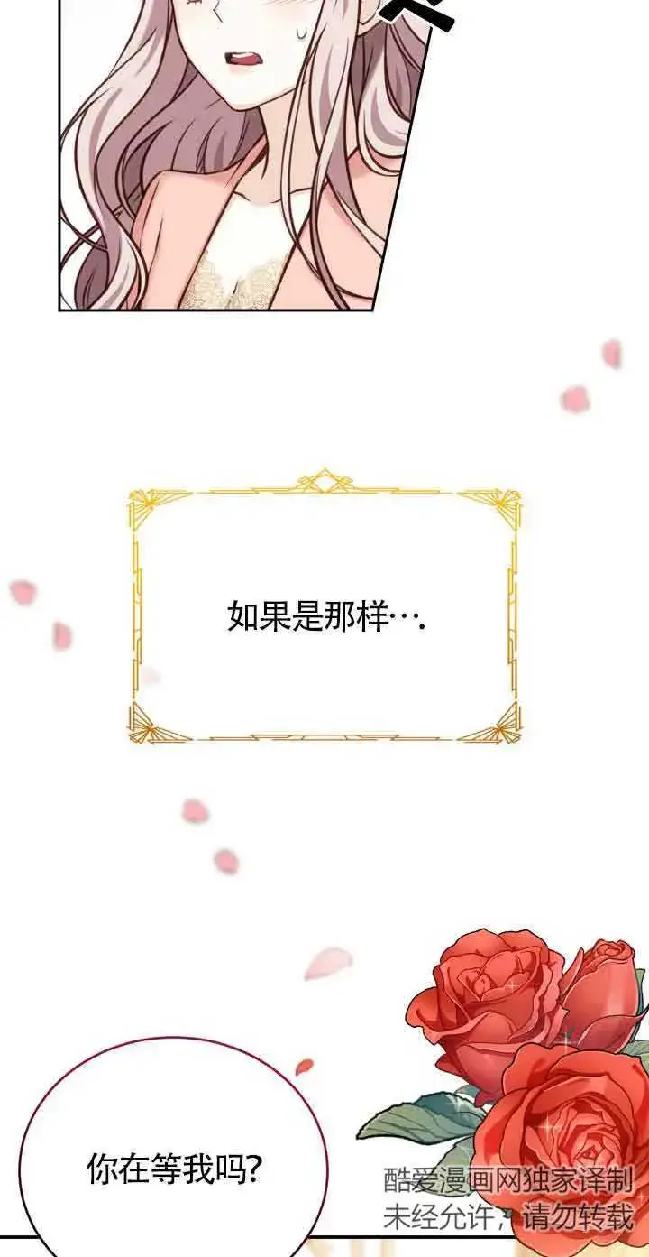 漫画《换掉了丈夫》第06话第74张图