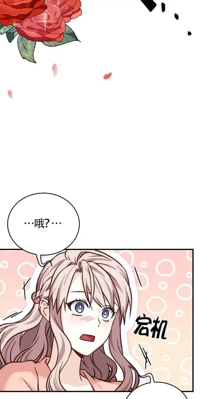 漫画《换掉了丈夫》第06话第76张图